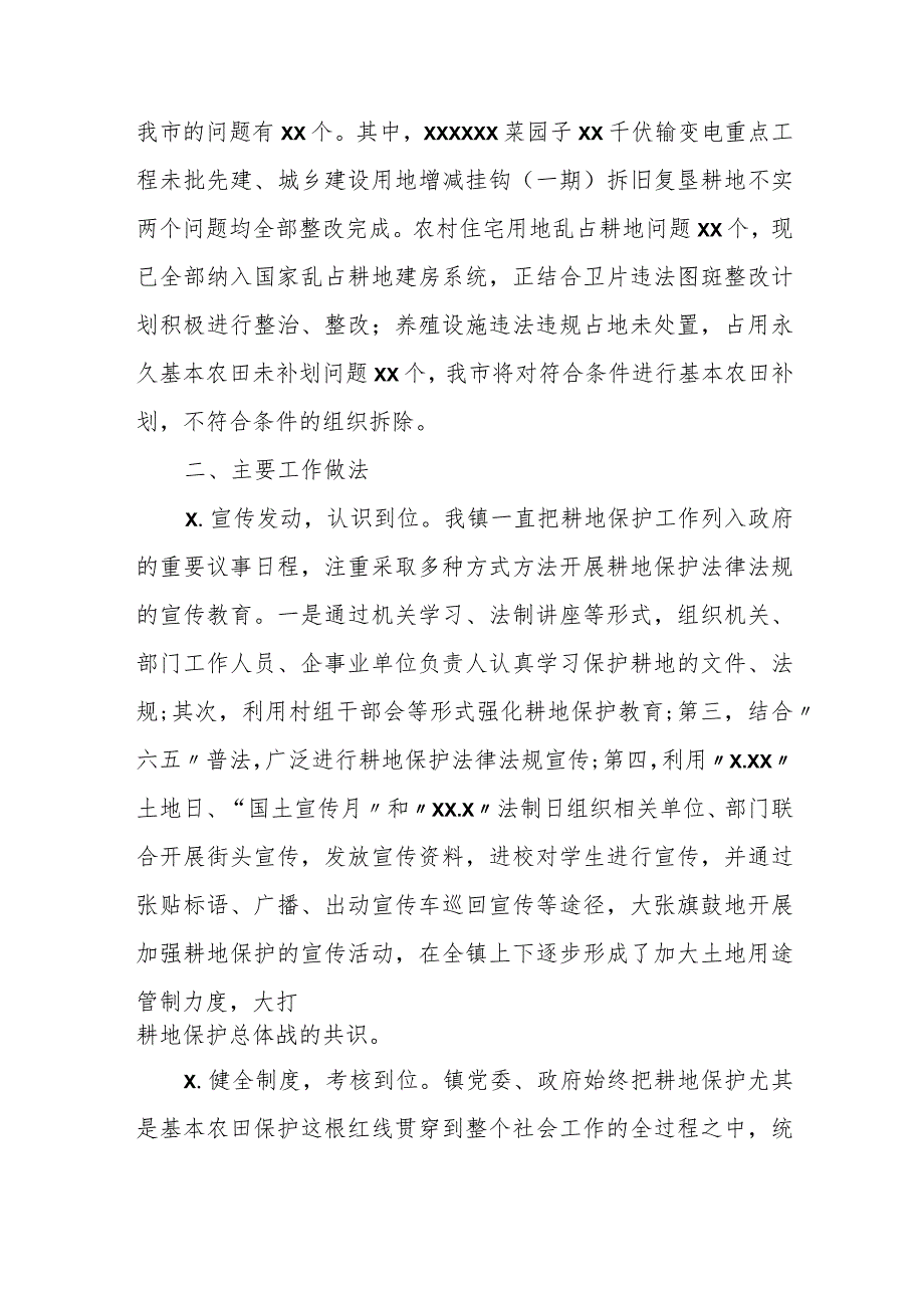 在耕地保护工作部署推进会上的表态发言.docx_第2页