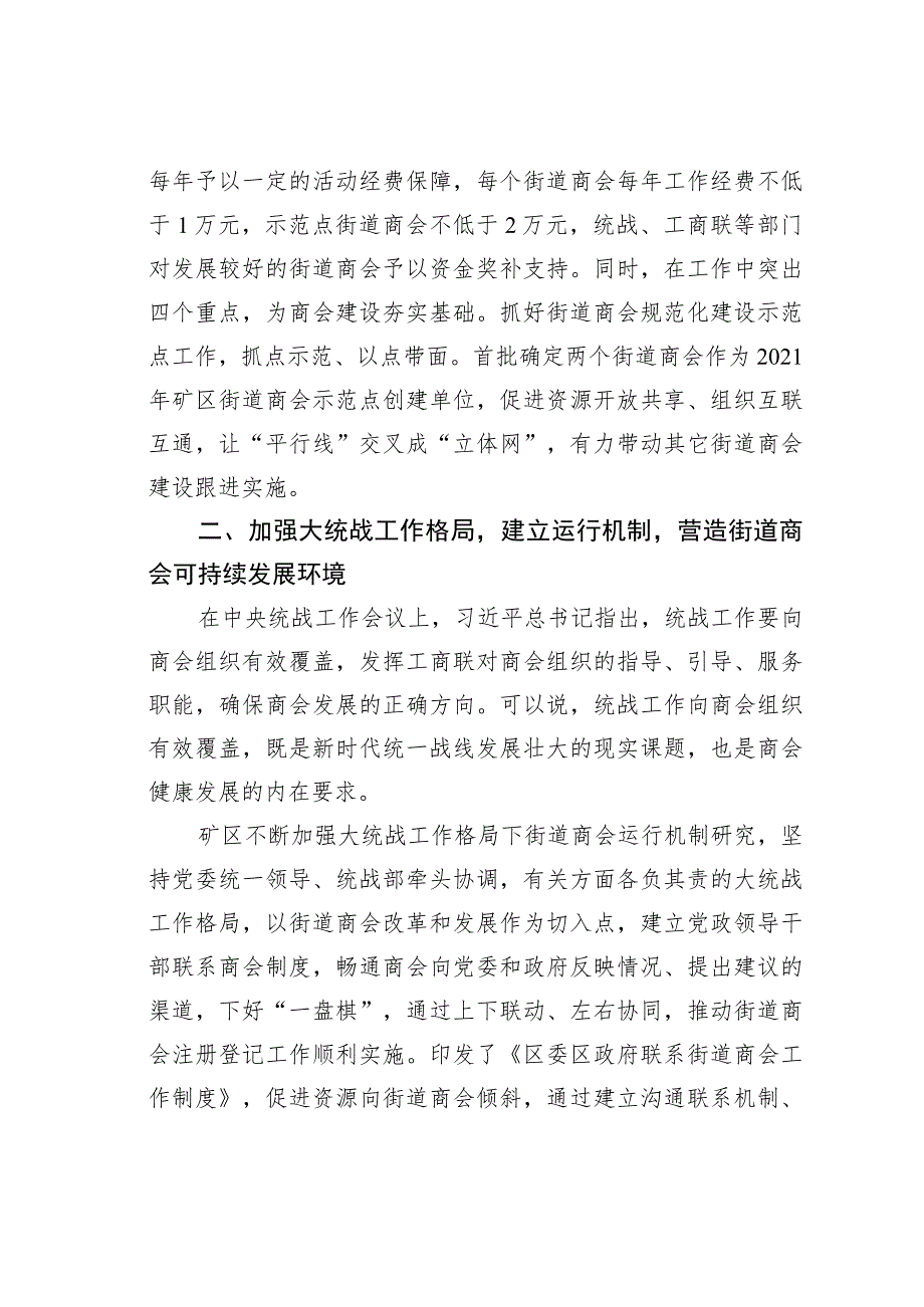 经验交流：“五个加强”竭力推进街道商会规范化建设.docx_第2页