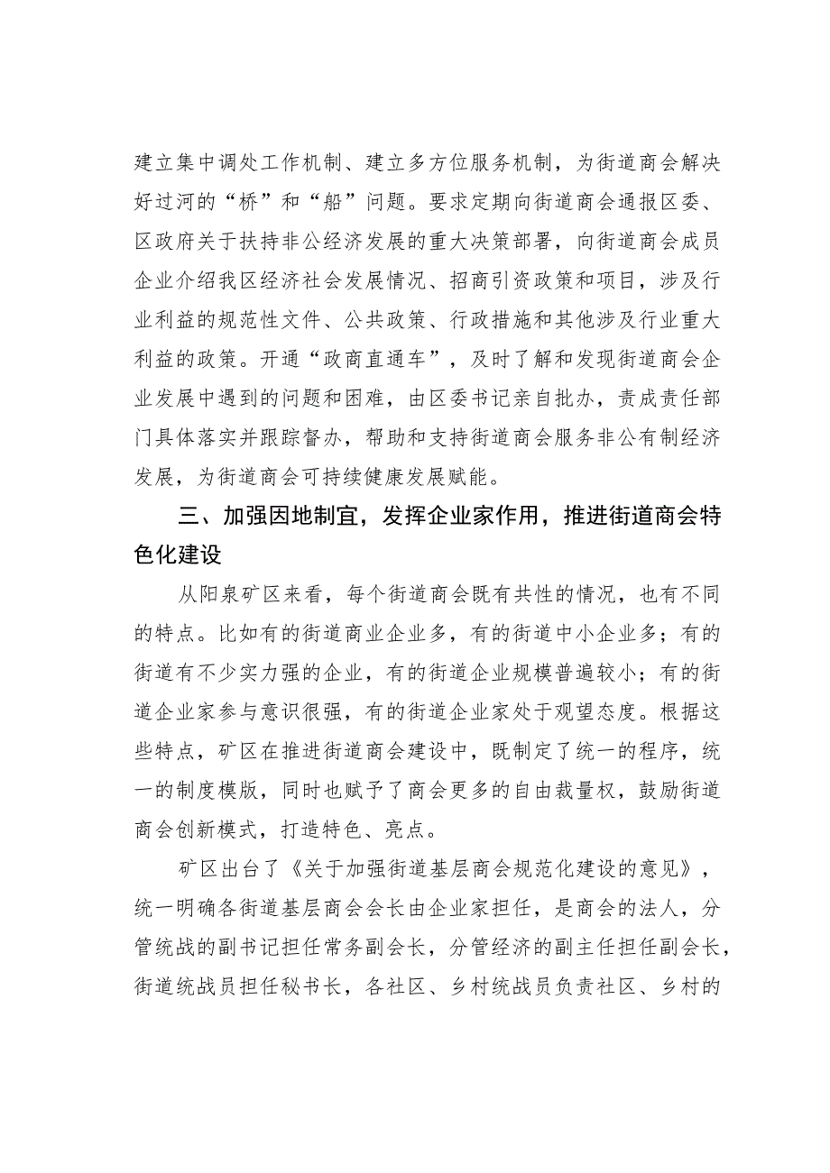 经验交流：“五个加强”竭力推进街道商会规范化建设.docx_第3页