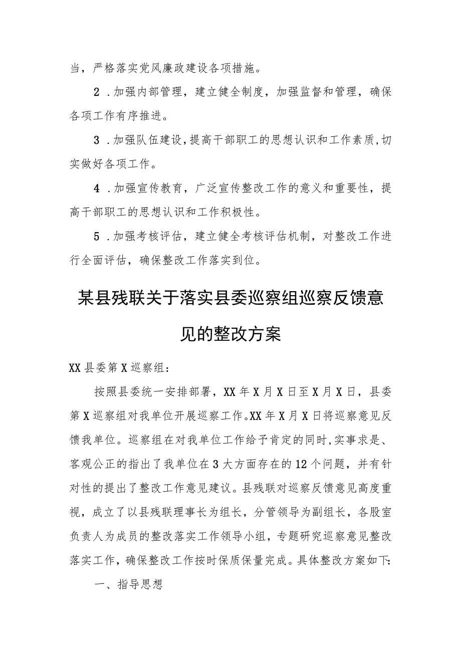 关于县委第一巡察组巡察党组反馈意见的整改方案.docx_第3页