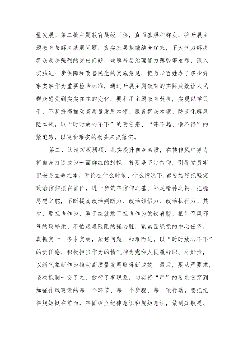 廉政主题党课：把改作风贯穿教育始终 在转作风、抓落实、讲担当、作贡献中带好头.docx_第2页