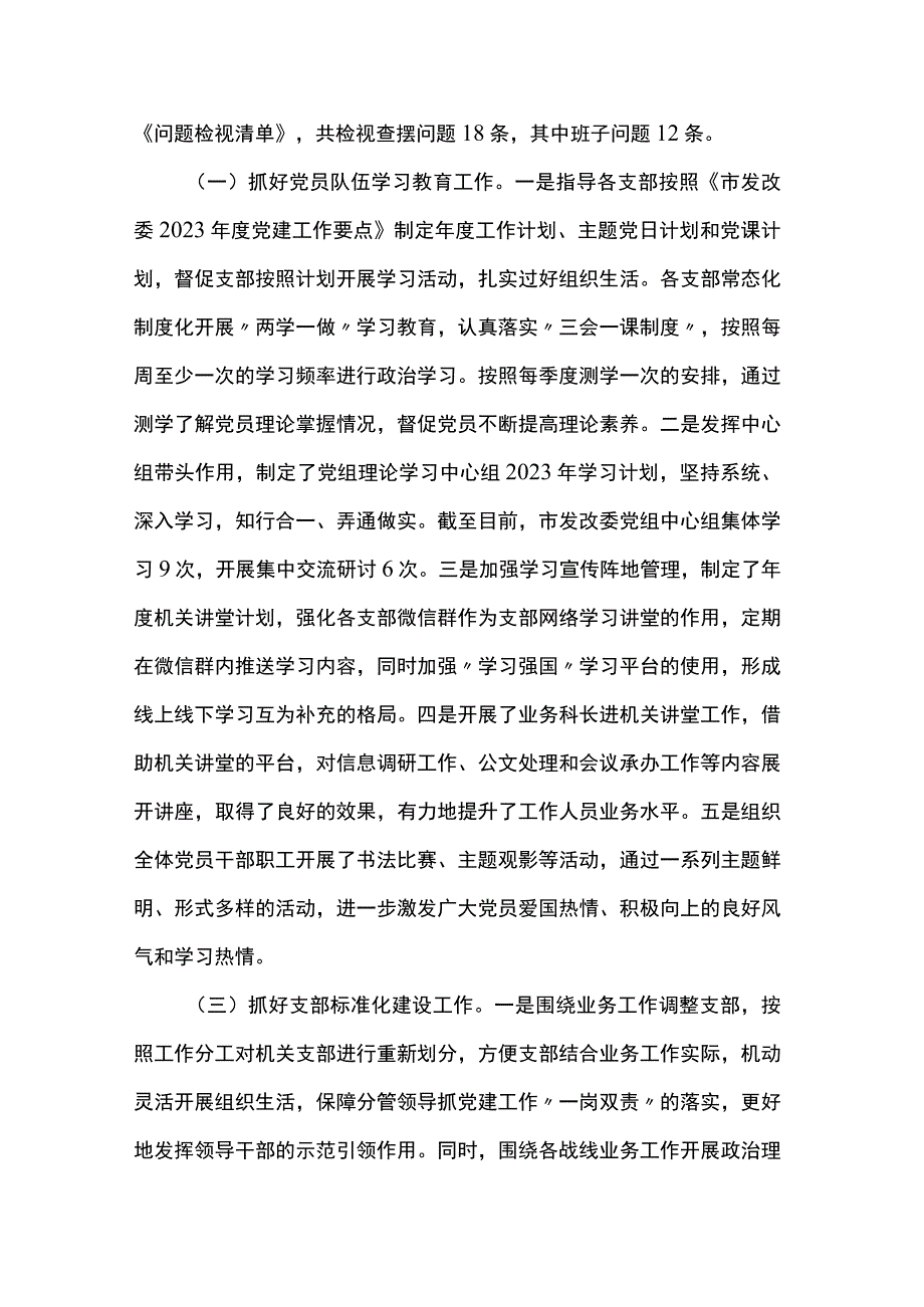 市发改委机关党委2023年党建工作情况汇报.docx_第2页