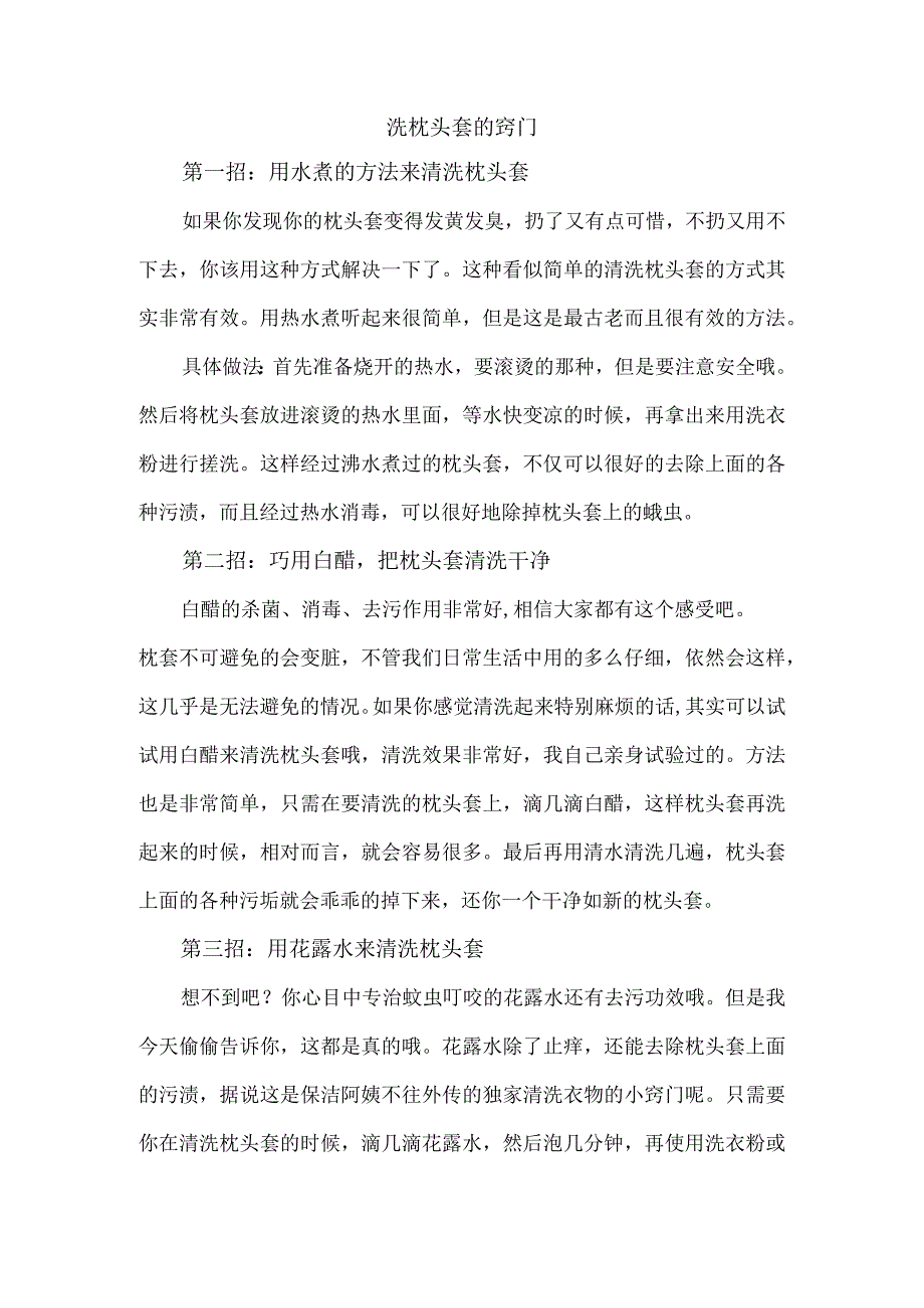 洗枕头套的窍门.docx_第1页