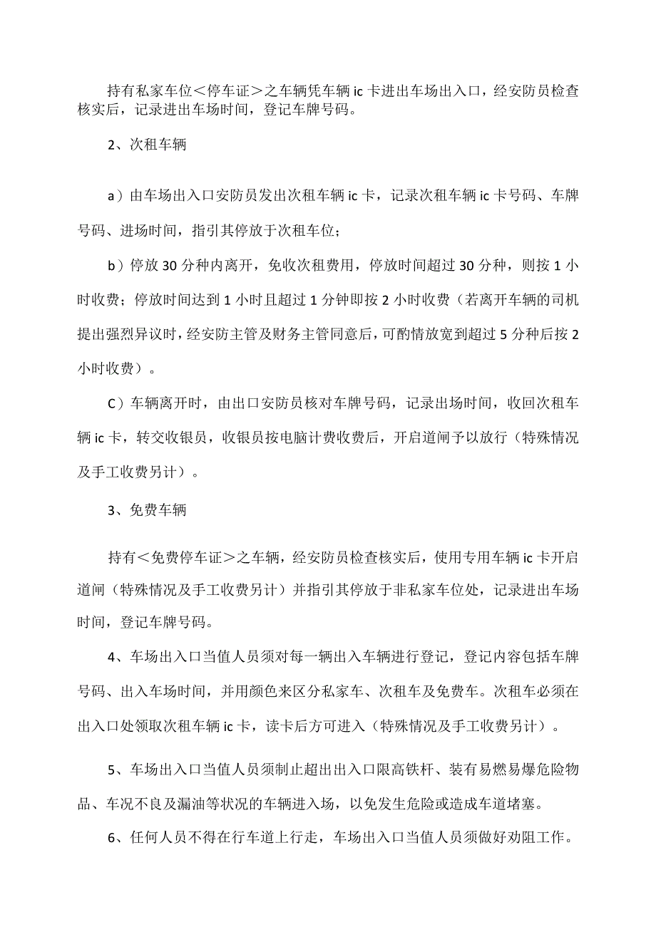 XX互感器有限公司停车场内部管理制度（2023年）.docx_第2页