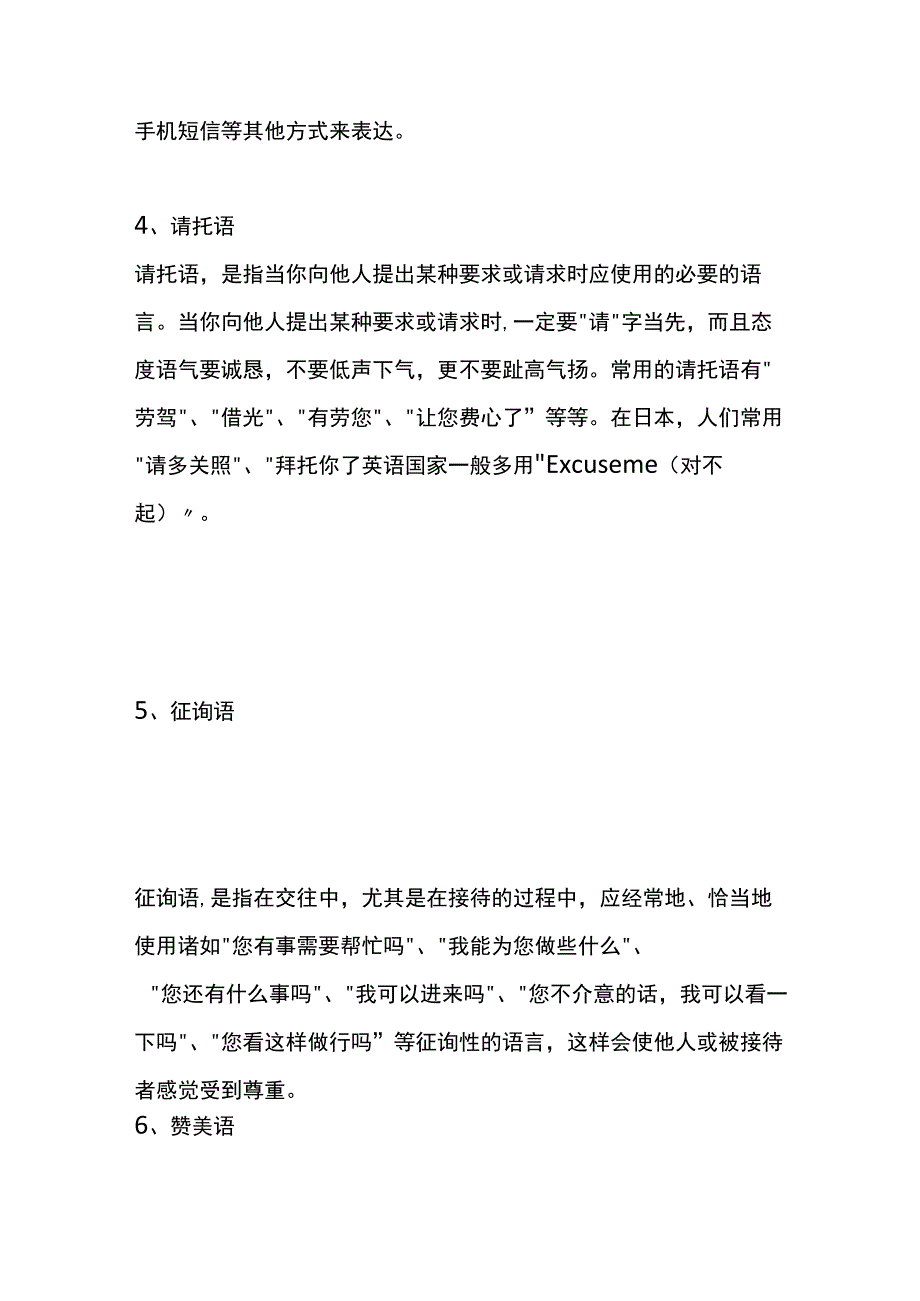 职场礼貌用语模板.docx_第2页