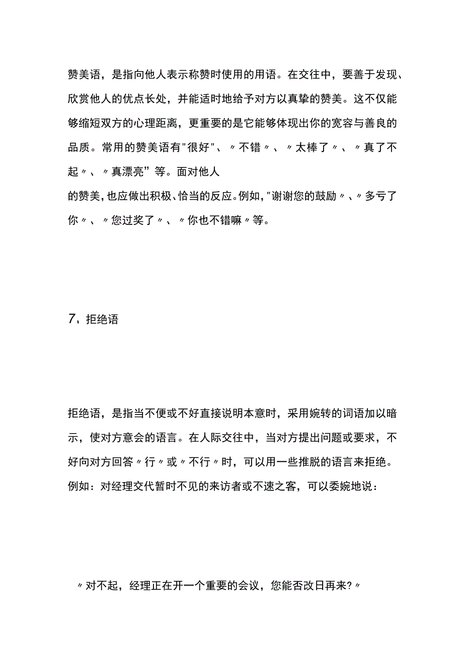 职场礼貌用语模板.docx_第3页