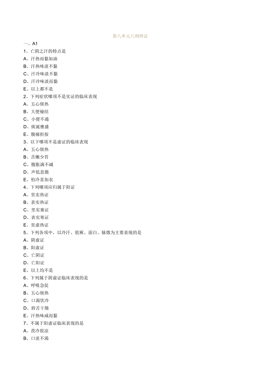 经典中医中药理论案例研究 (26).docx_第1页