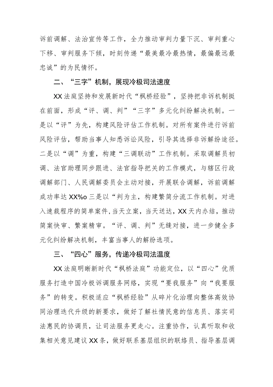 法庭坚持和发展新时代“枫桥经验”典型经验材料六篇.docx_第2页