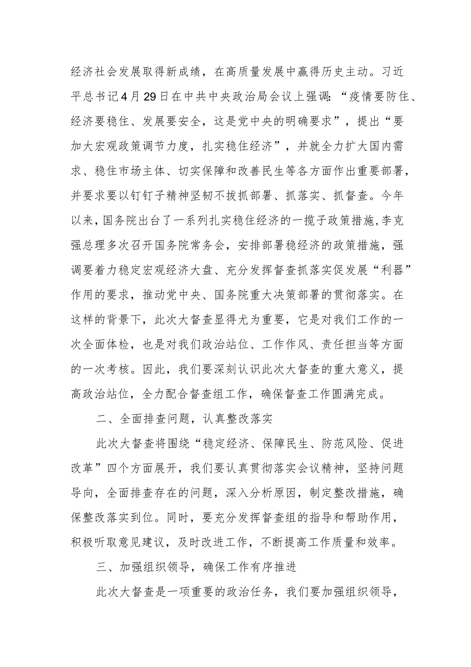 某市长在国务院督查组督查某市动员部署会上的表态发言.docx_第2页