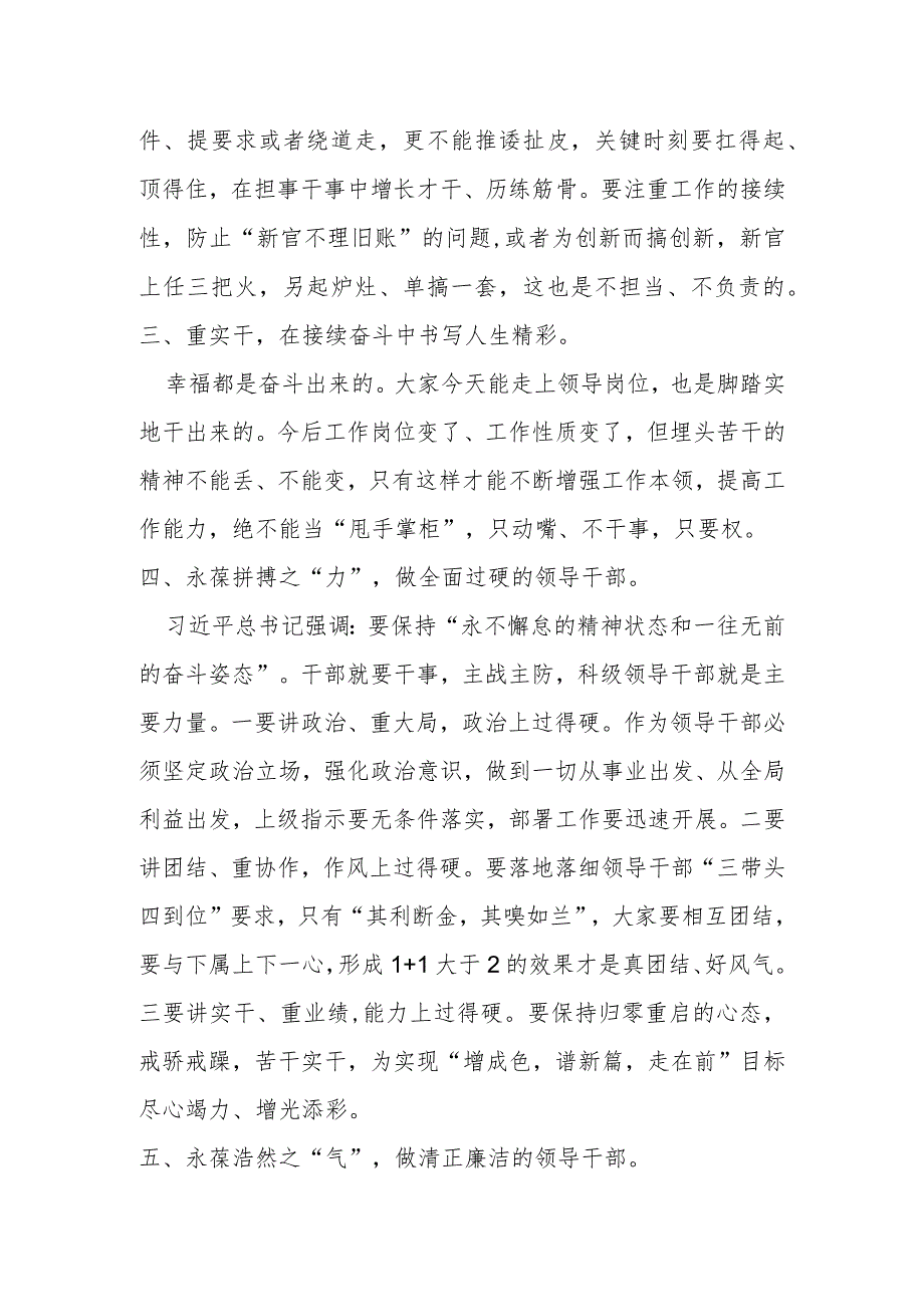 在新任科级领导干部任职谈话会议上的讲话提纲.docx_第2页