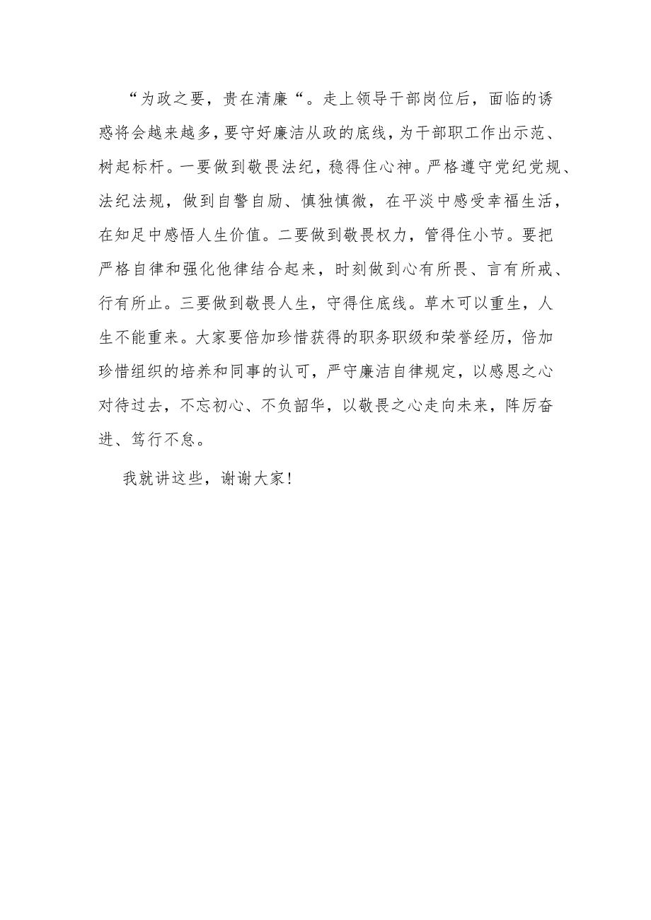 在新任科级领导干部任职谈话会议上的讲话提纲.docx_第3页