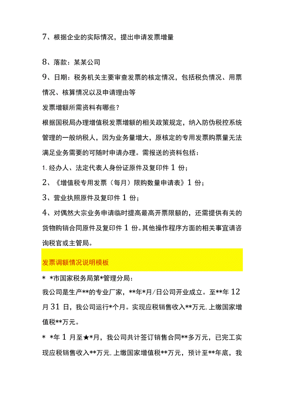 数电票调额申请书、增额情况说明模板.docx_第2页