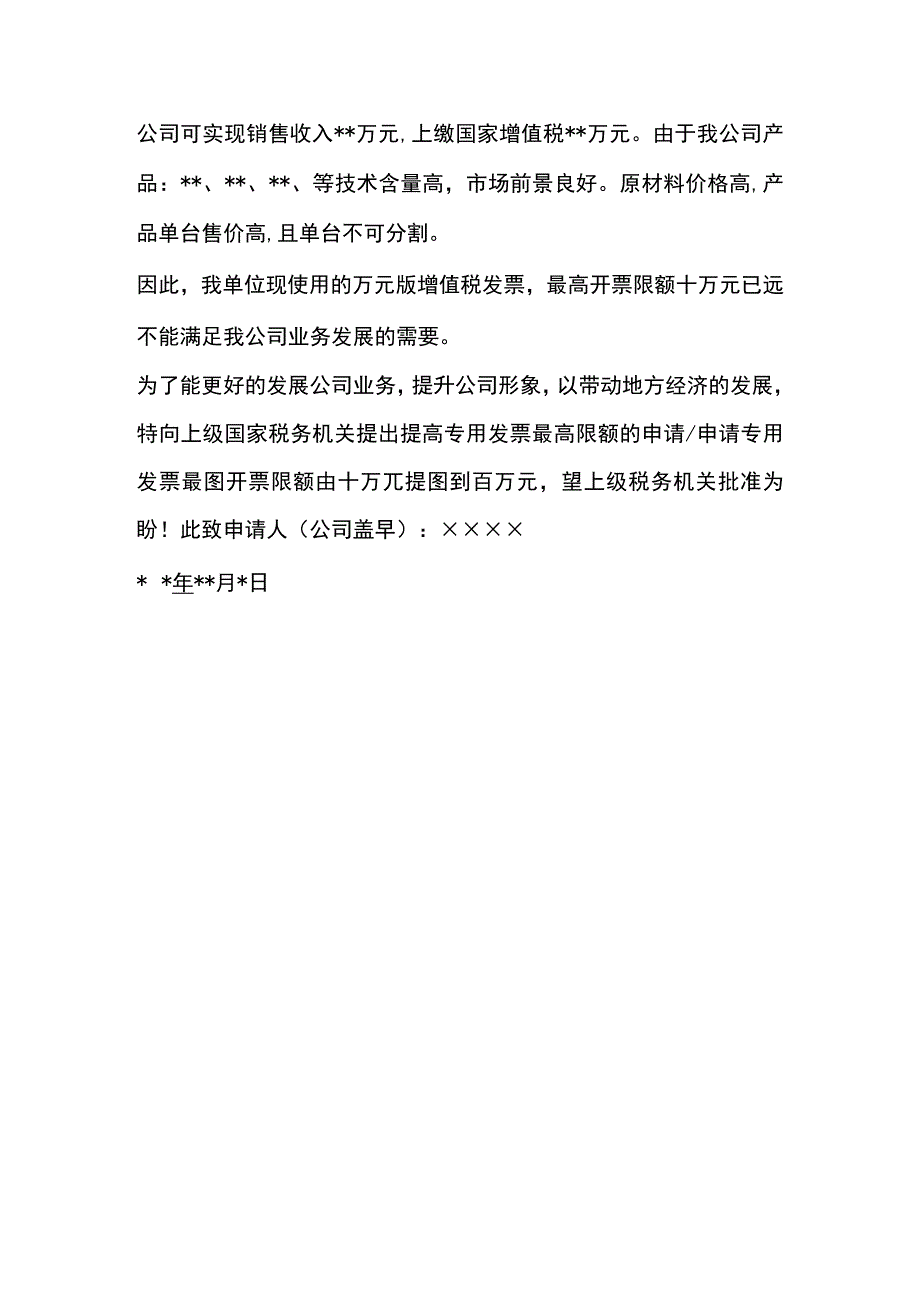 数电票调额申请书、增额情况说明模板.docx_第3页