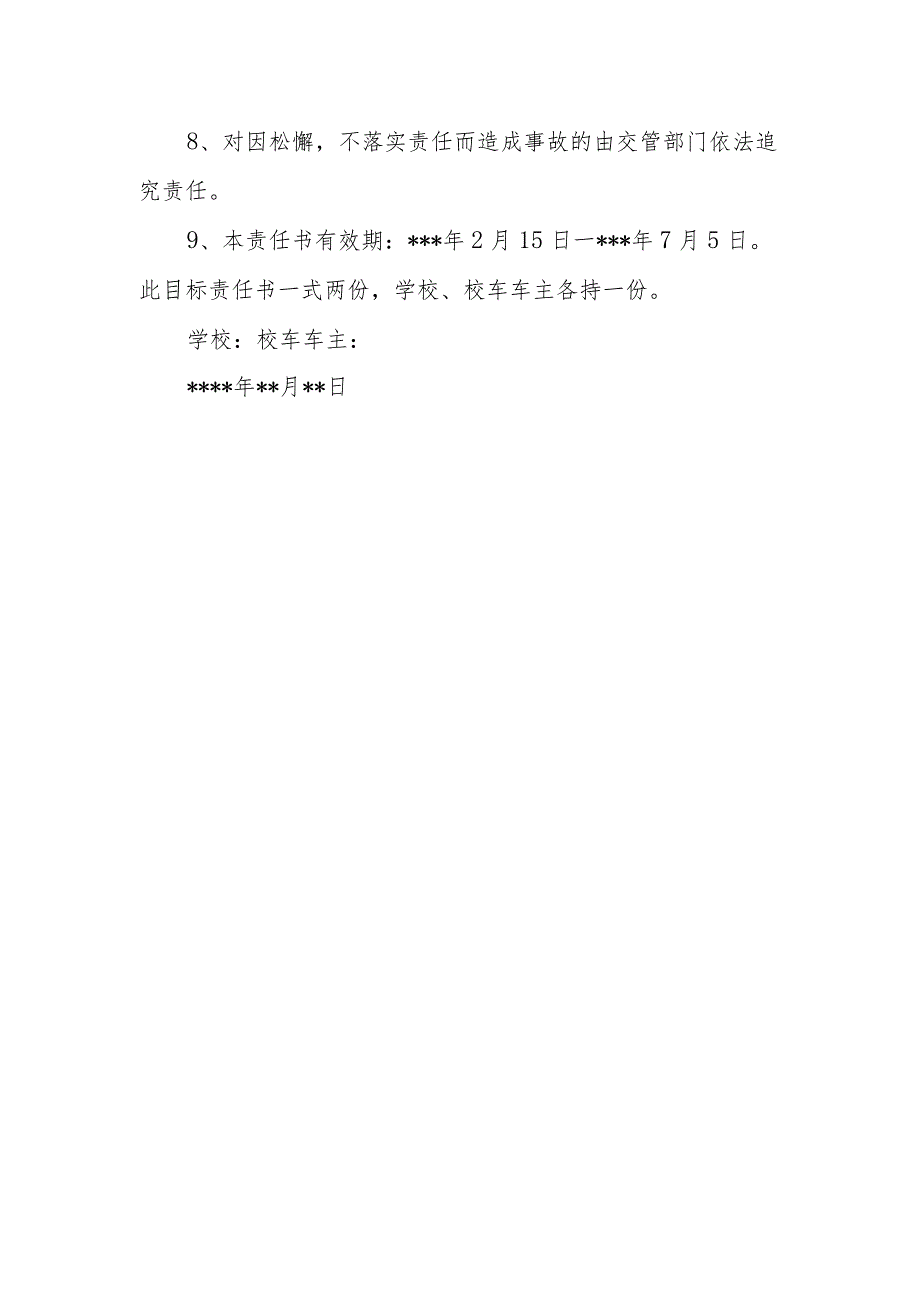 乘坐校车安全责任书13.docx_第2页