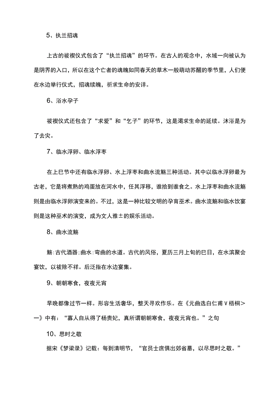 清明节成语.docx_第2页