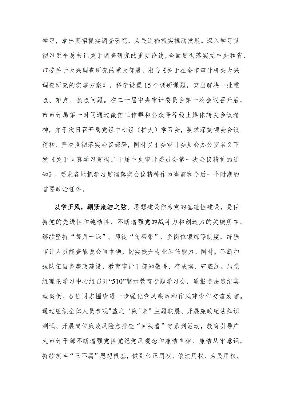 2023在全省审计系统专题读书班上的研讨发言材料范文.docx_第2页