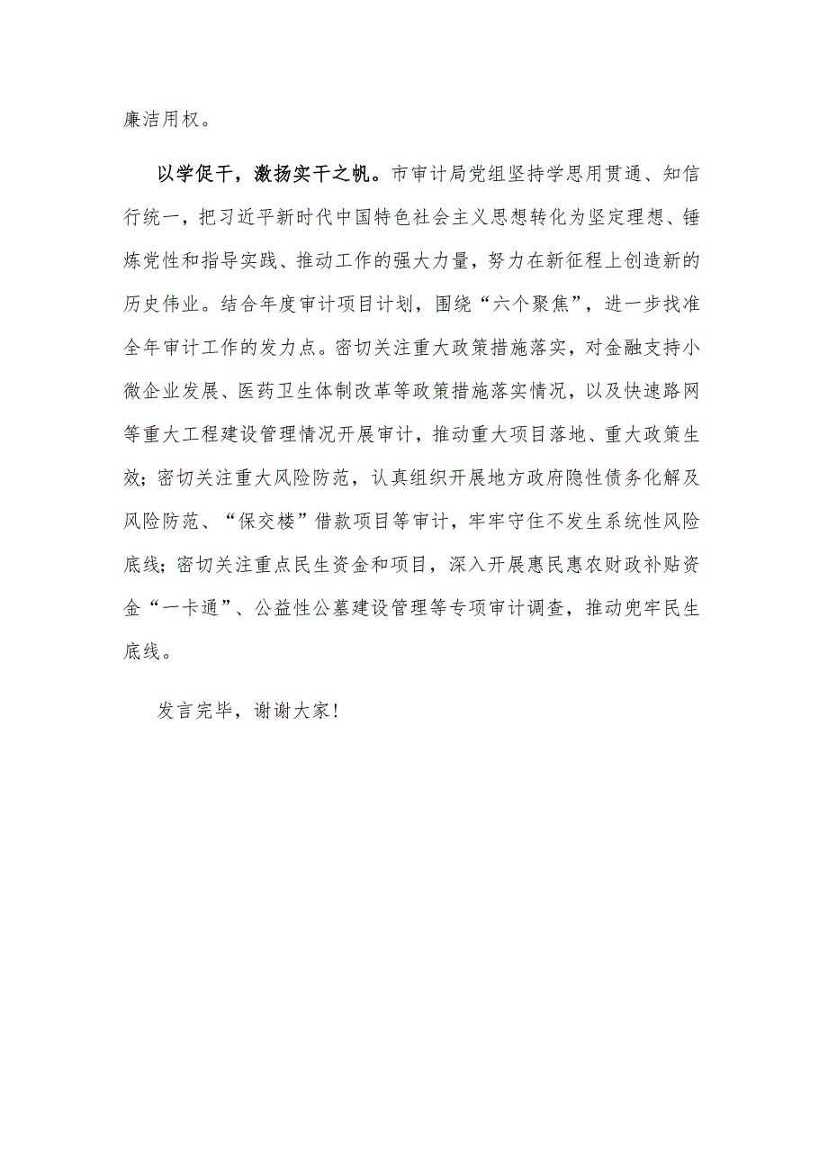 2023在全省审计系统专题读书班上的研讨发言材料范文.docx_第3页