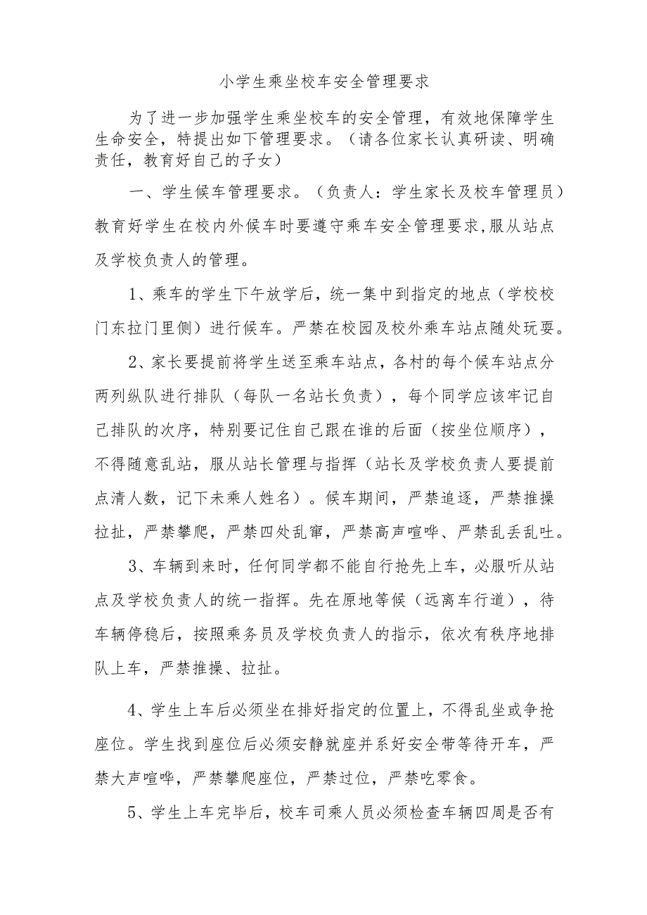 小学生安全乘坐校车知识讲座15篇.docx_第2页