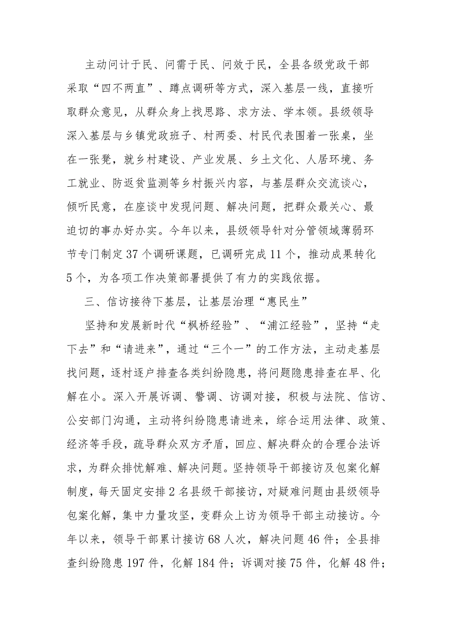 纪委书记关于“四下基层”研讨交流发言材料(二篇).docx_第2页