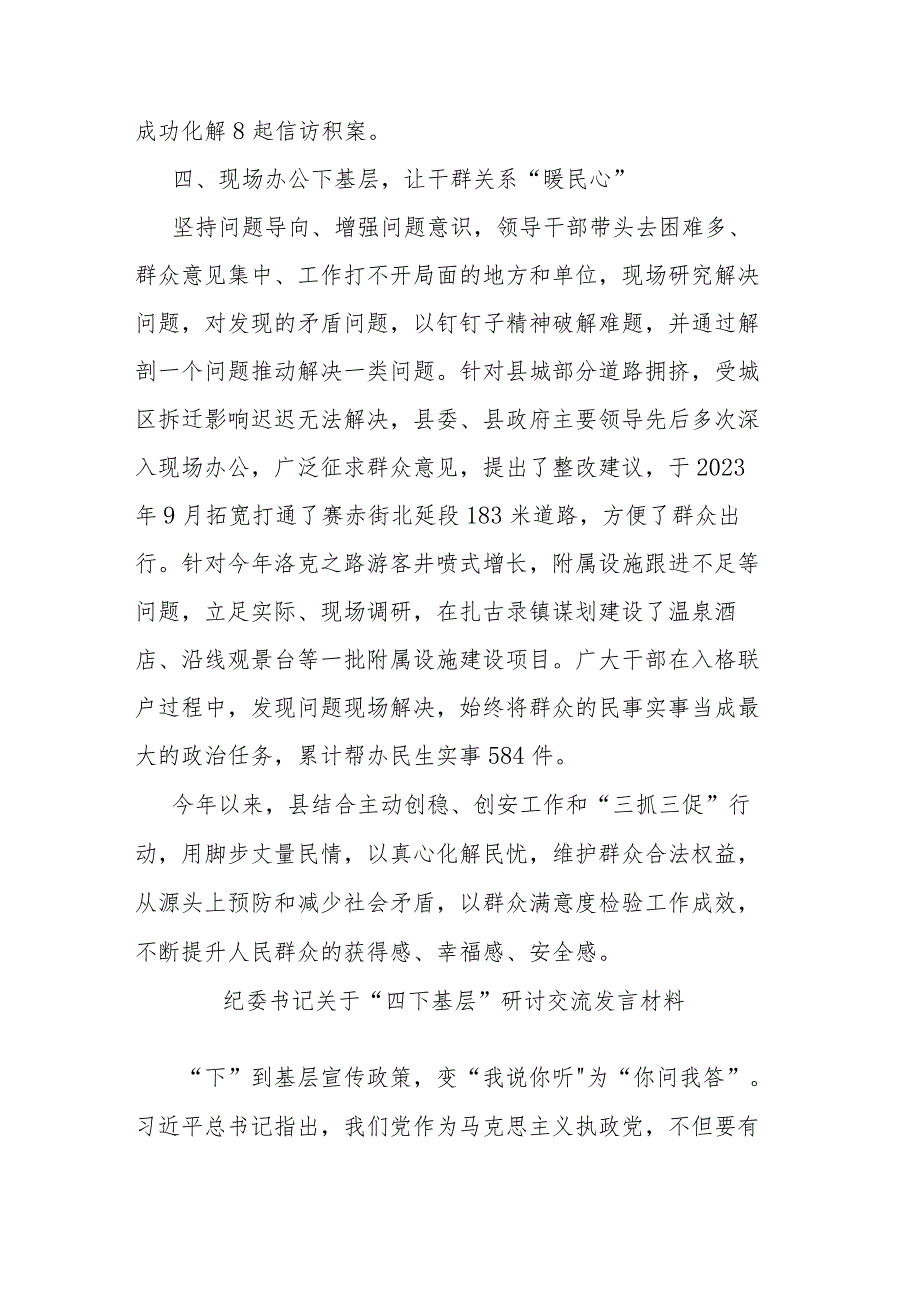 纪委书记关于“四下基层”研讨交流发言材料(二篇).docx_第3页