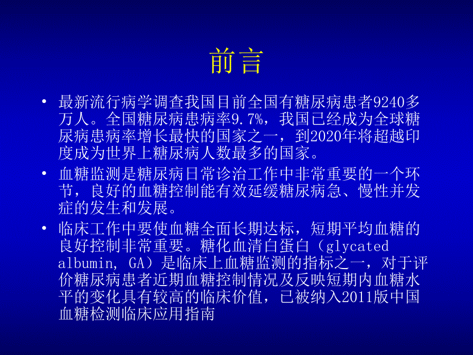 糖化血清白蛋白与果糖胺,糖化血红蛋白的区别.ppt_第2页