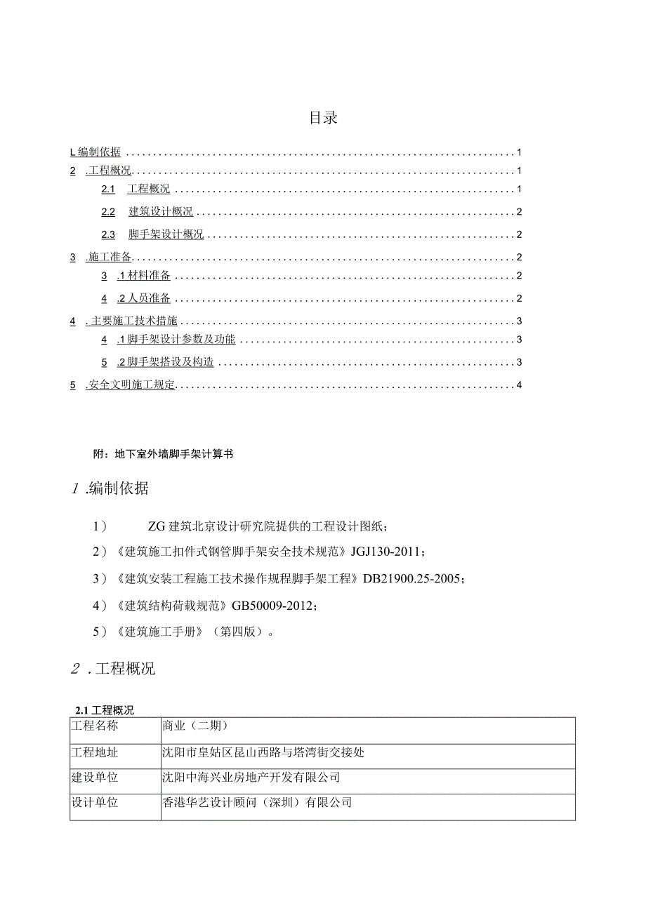 建筑工程类经典实操案例 (44).docx_第1页