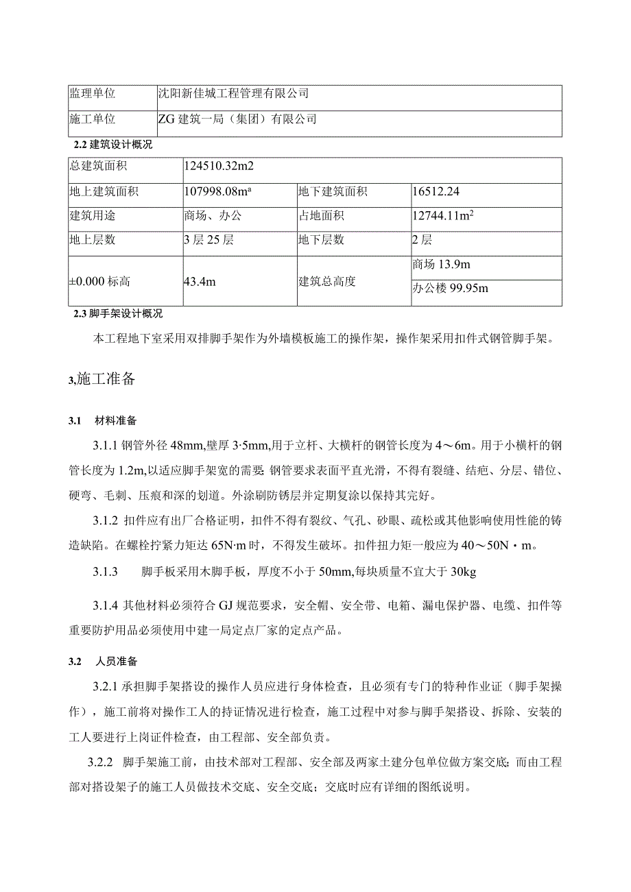 建筑工程类经典实操案例 (44).docx_第2页