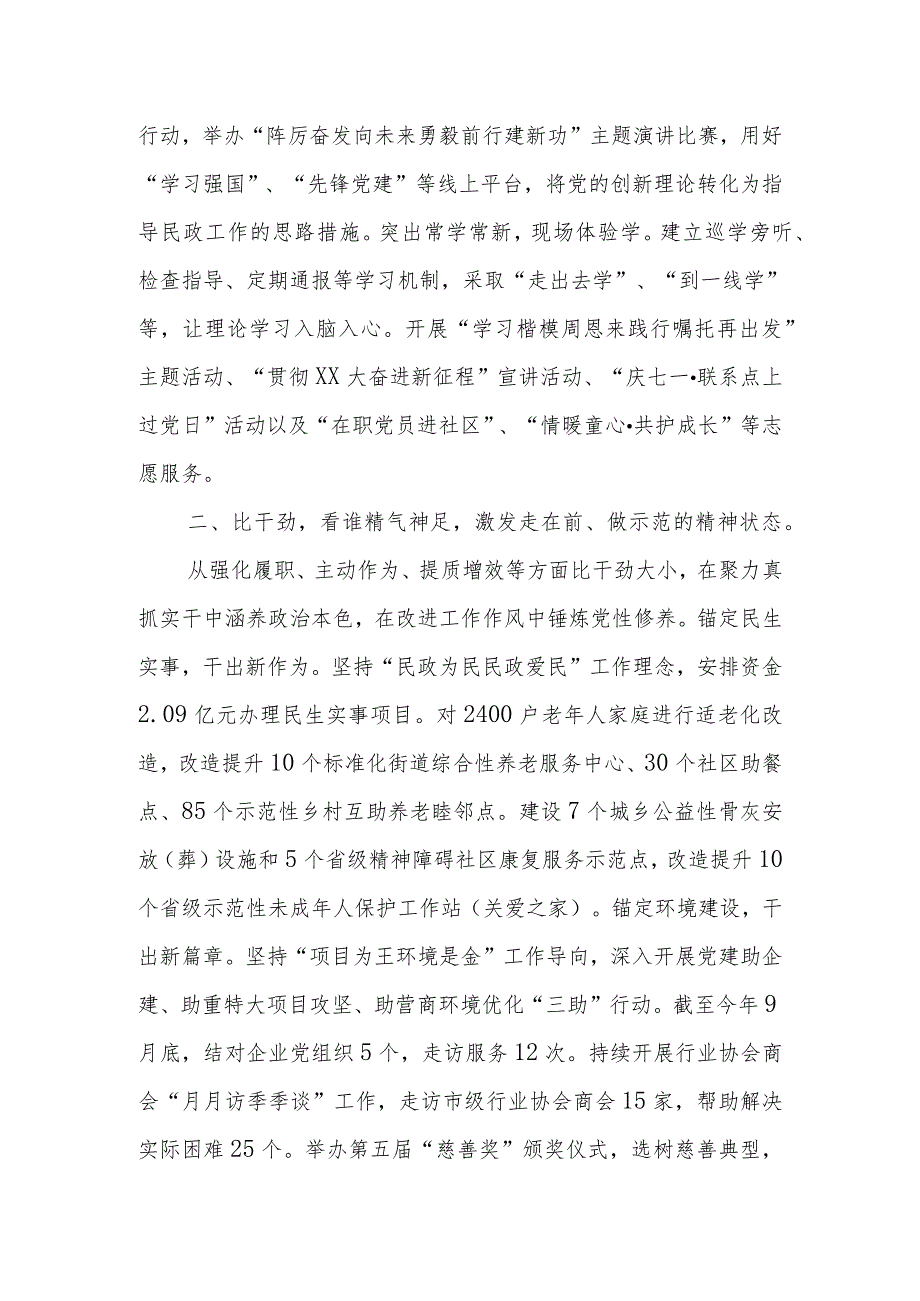 XX市民政局在巡回指导组主题教育调研督导会上的汇报发言.docx_第2页