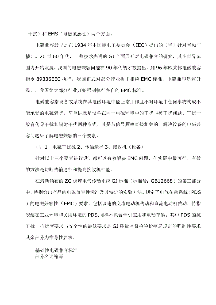 电气设备基础标准及防护等级.docx_第2页