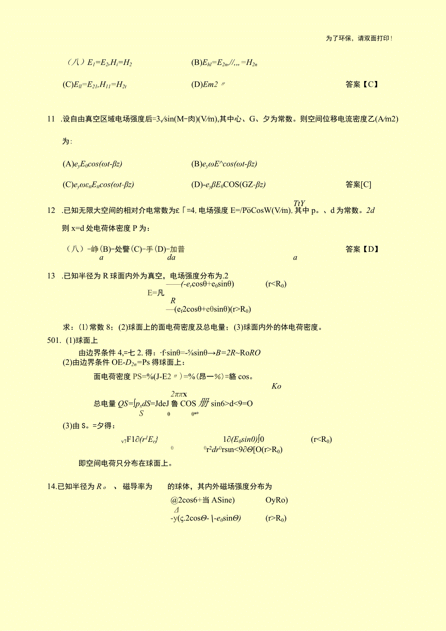 电磁场与天线练习题答案新修订.docx_第2页