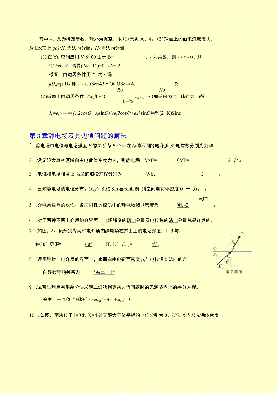 电磁场与天线练习题答案新修订.docx_第3页