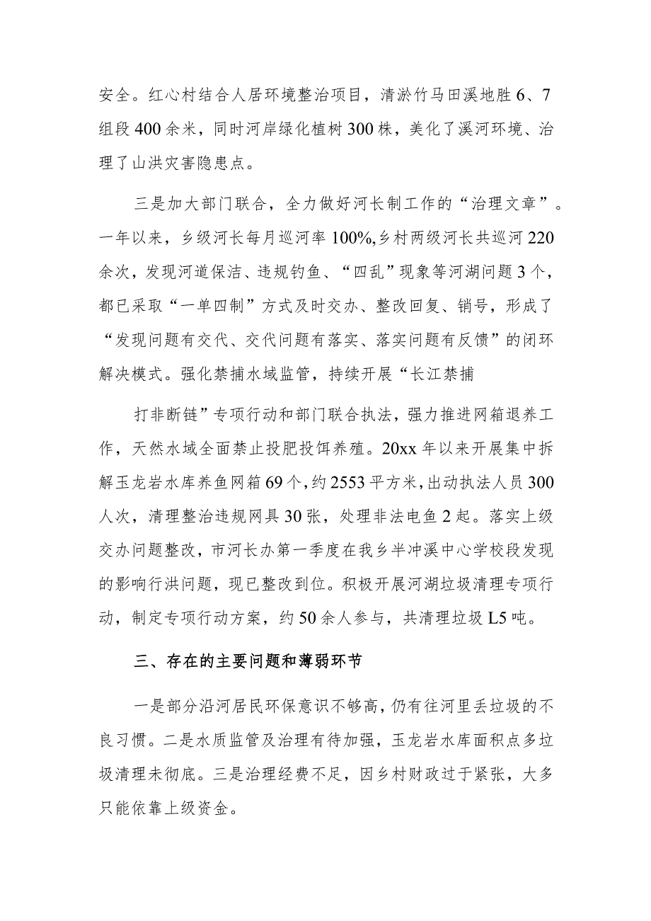 乡镇河长制工作述职报告2篇.docx_第2页