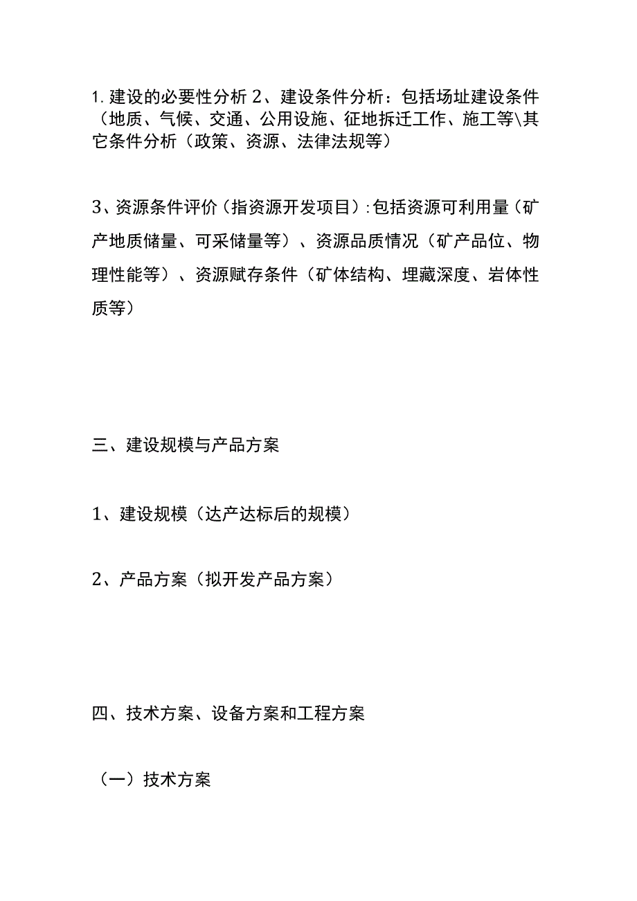 工业项目建议书模板.docx_第2页