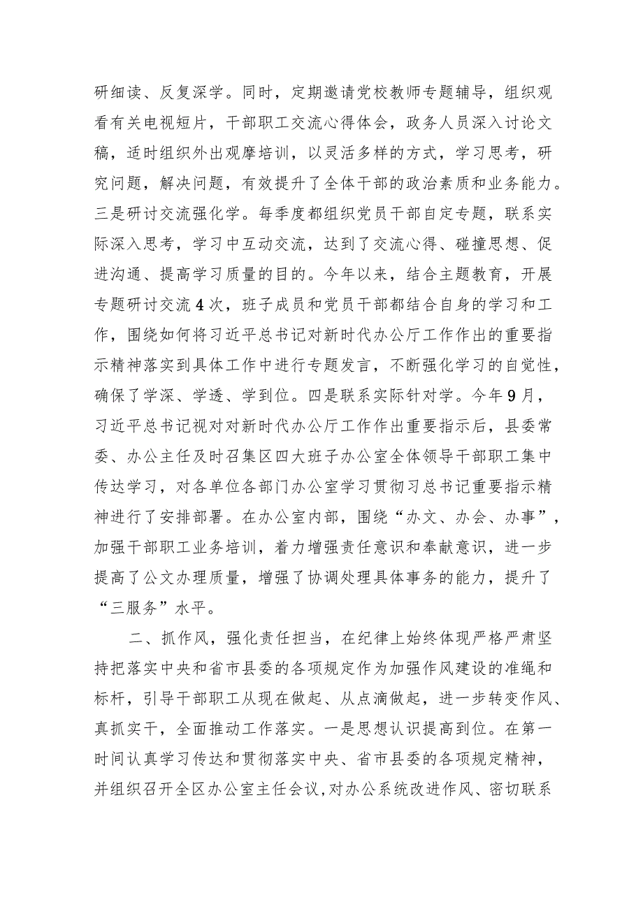 县委办公室贯彻落实中央省市委各项规定情况汇报.docx_第2页