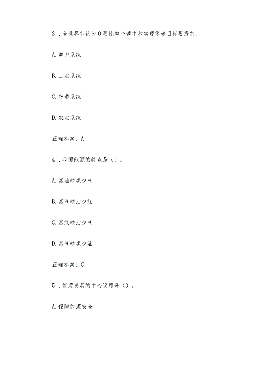 安徽干部教育在线2023年必修课《能源安全的长期战略与能源低碳转型》答案.docx_第2页