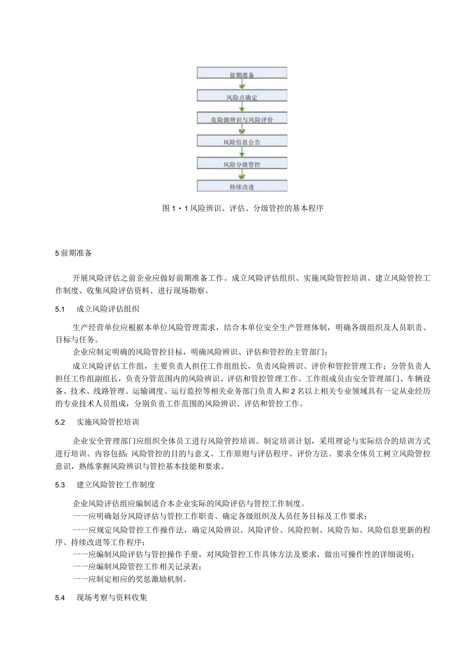 道路危险货物运输企业安全风险评价及分级管控指南.docx_第2页