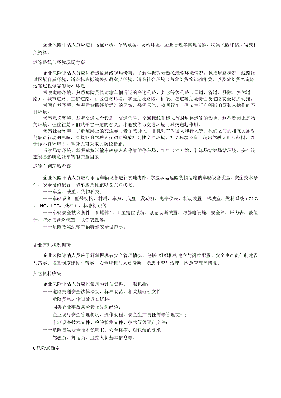 道路危险货物运输企业安全风险评价及分级管控指南.docx_第3页