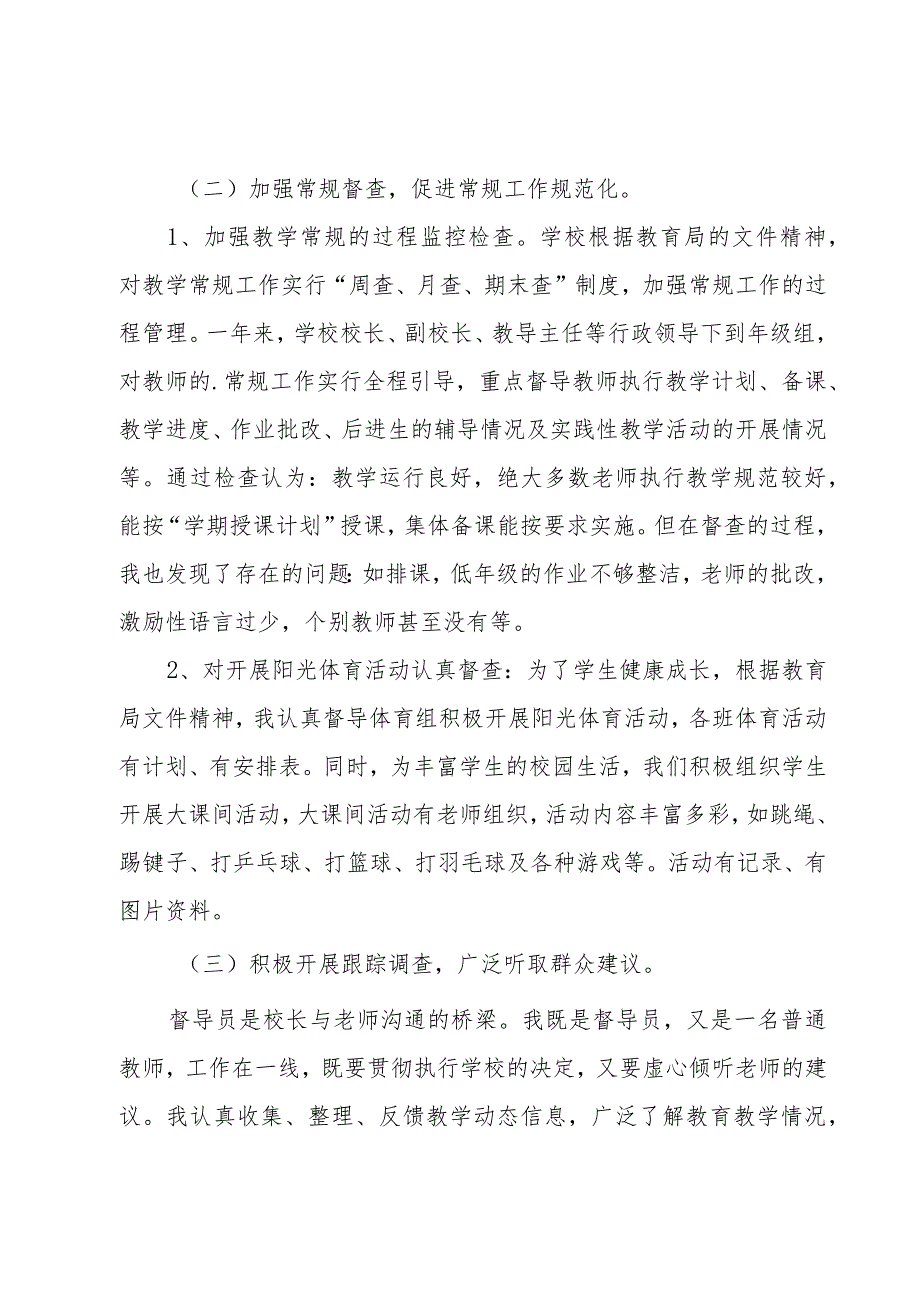 小学督导汇报材料（5篇）.docx_第3页