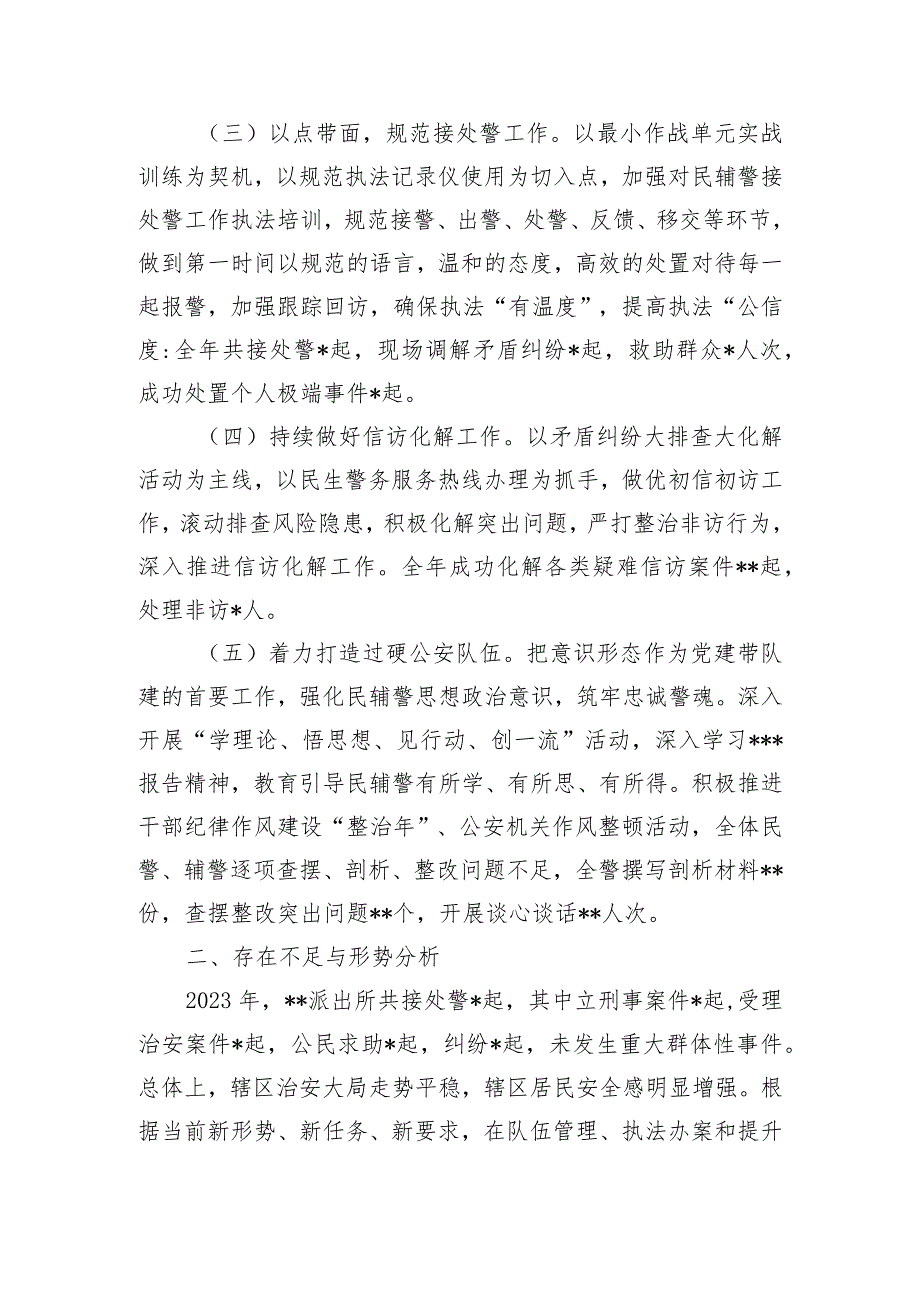 派出所2023年工作总结及2024年工作思路和某区关于基层派出所党建工作典型经验介绍.docx_第3页