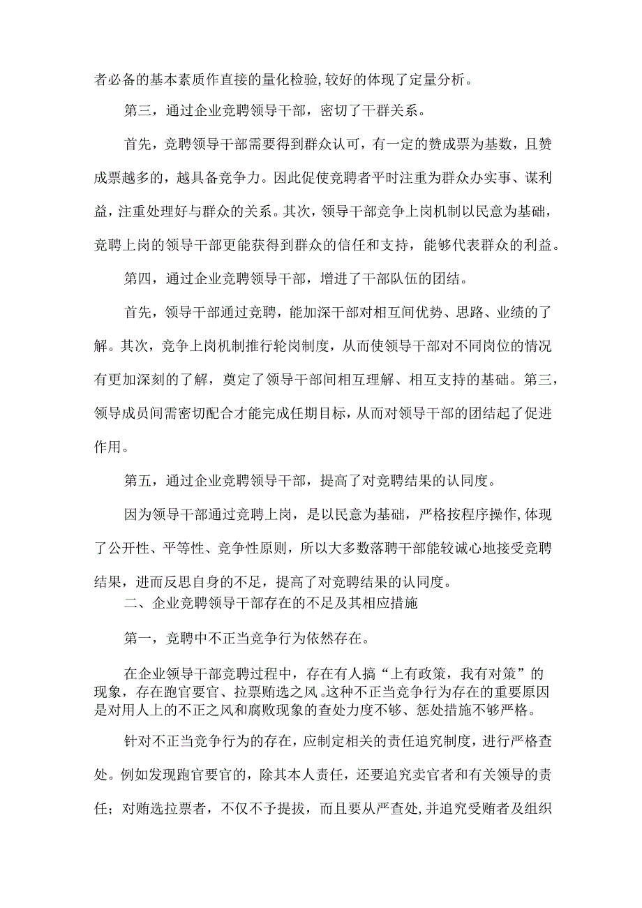 【精品文档】企业竞聘领导干部的利与弊（整理版）.docx_第2页