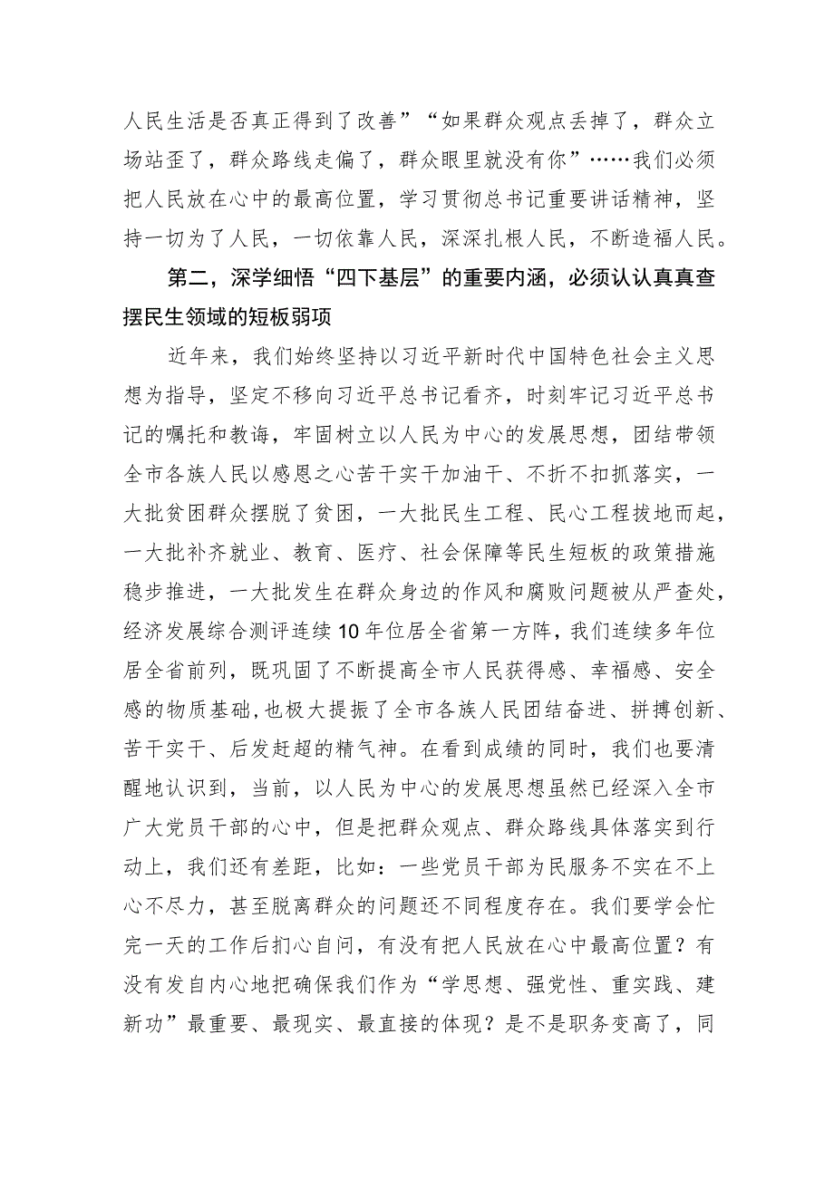 书记2023年主题教育“四下基层”专题研讨发言.docx_第3页