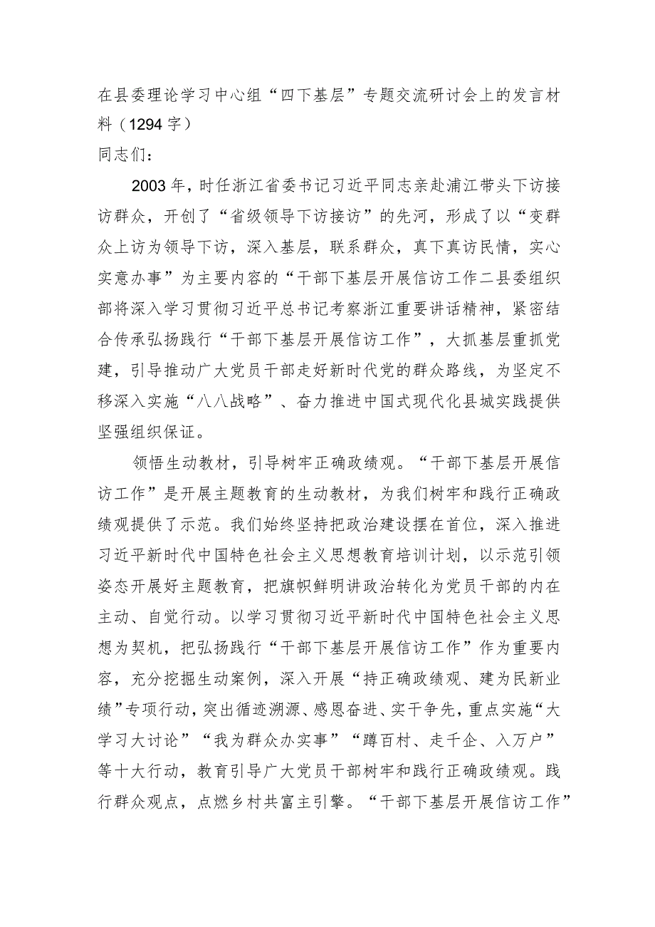 主题教育“四下基层”专题交流研讨会上的发言材料.docx_第1页