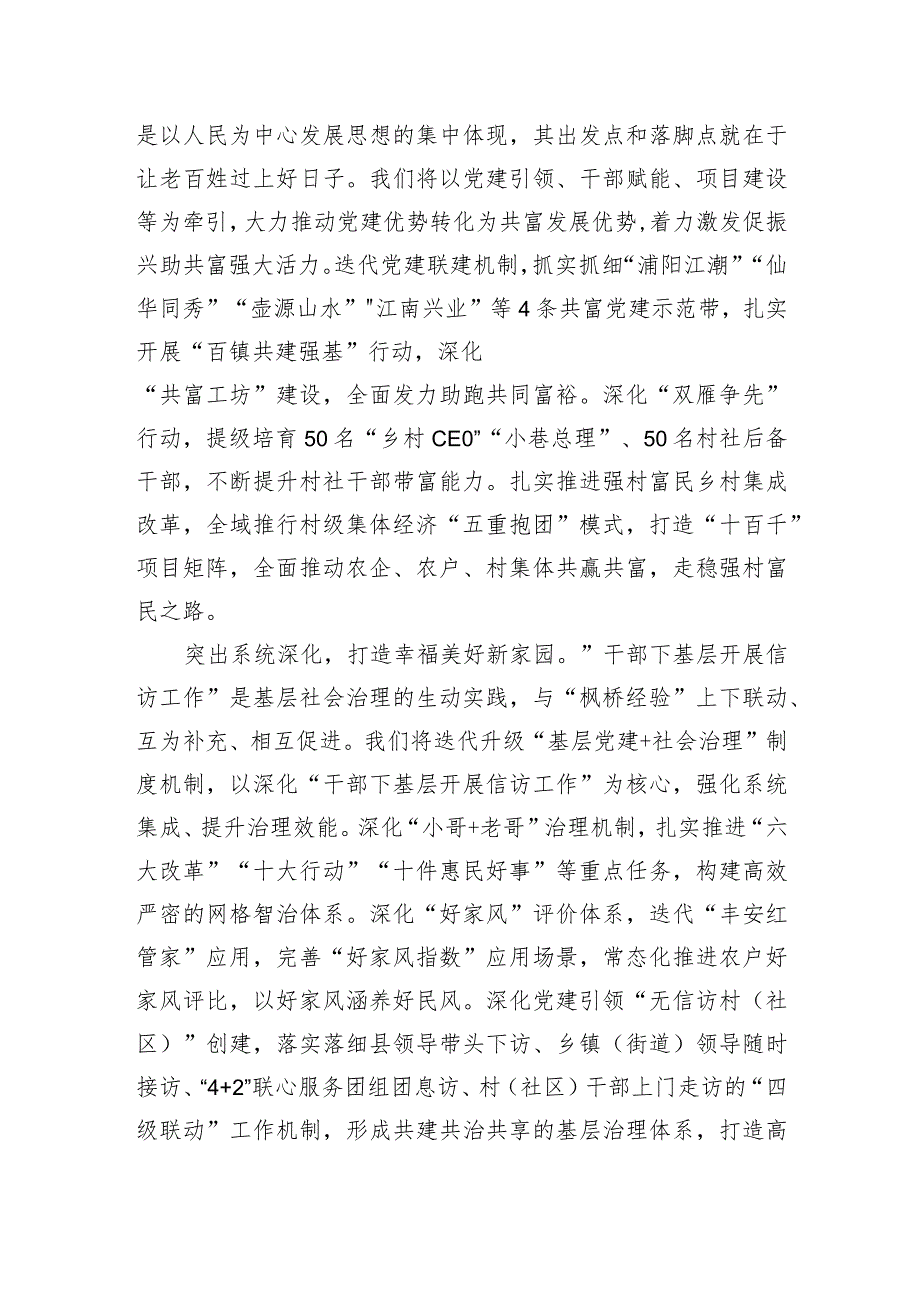 主题教育“四下基层”专题交流研讨会上的发言材料.docx_第2页