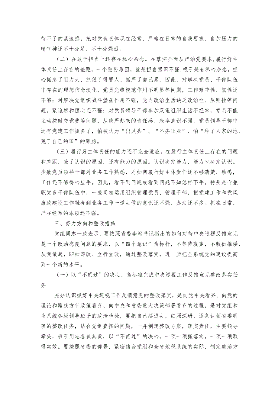 组织生活会党员个人发言材料8篇.docx_第3页