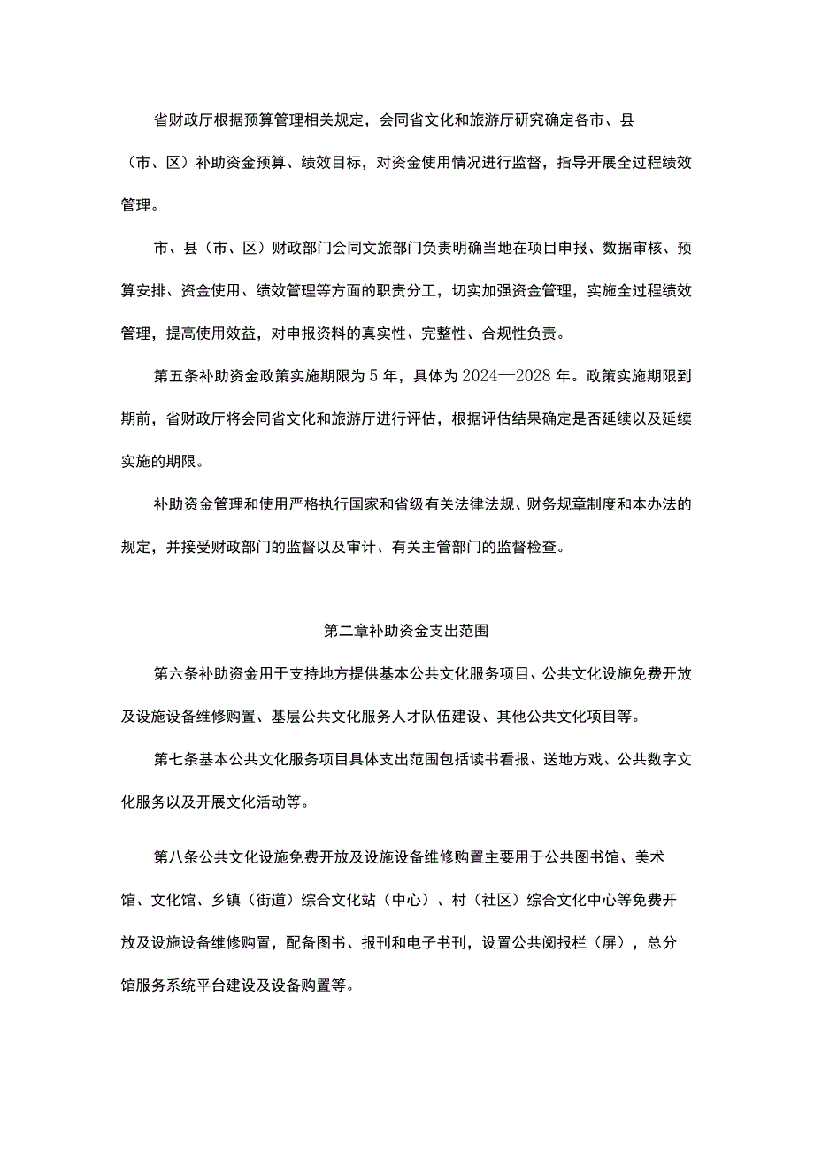 浙江省基本公共文化服务体系建设补助资金管理办法.docx_第2页