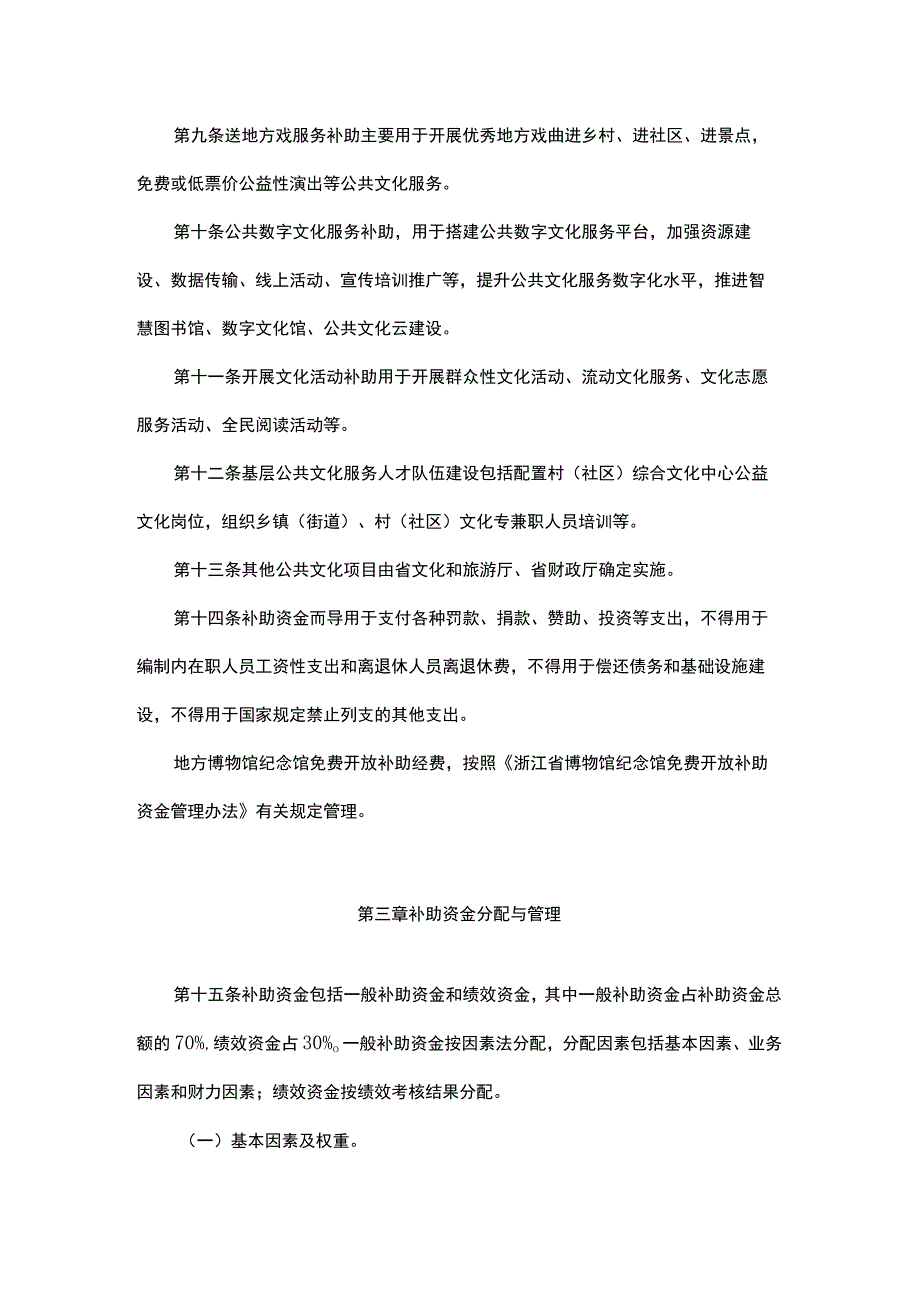 浙江省基本公共文化服务体系建设补助资金管理办法.docx_第3页