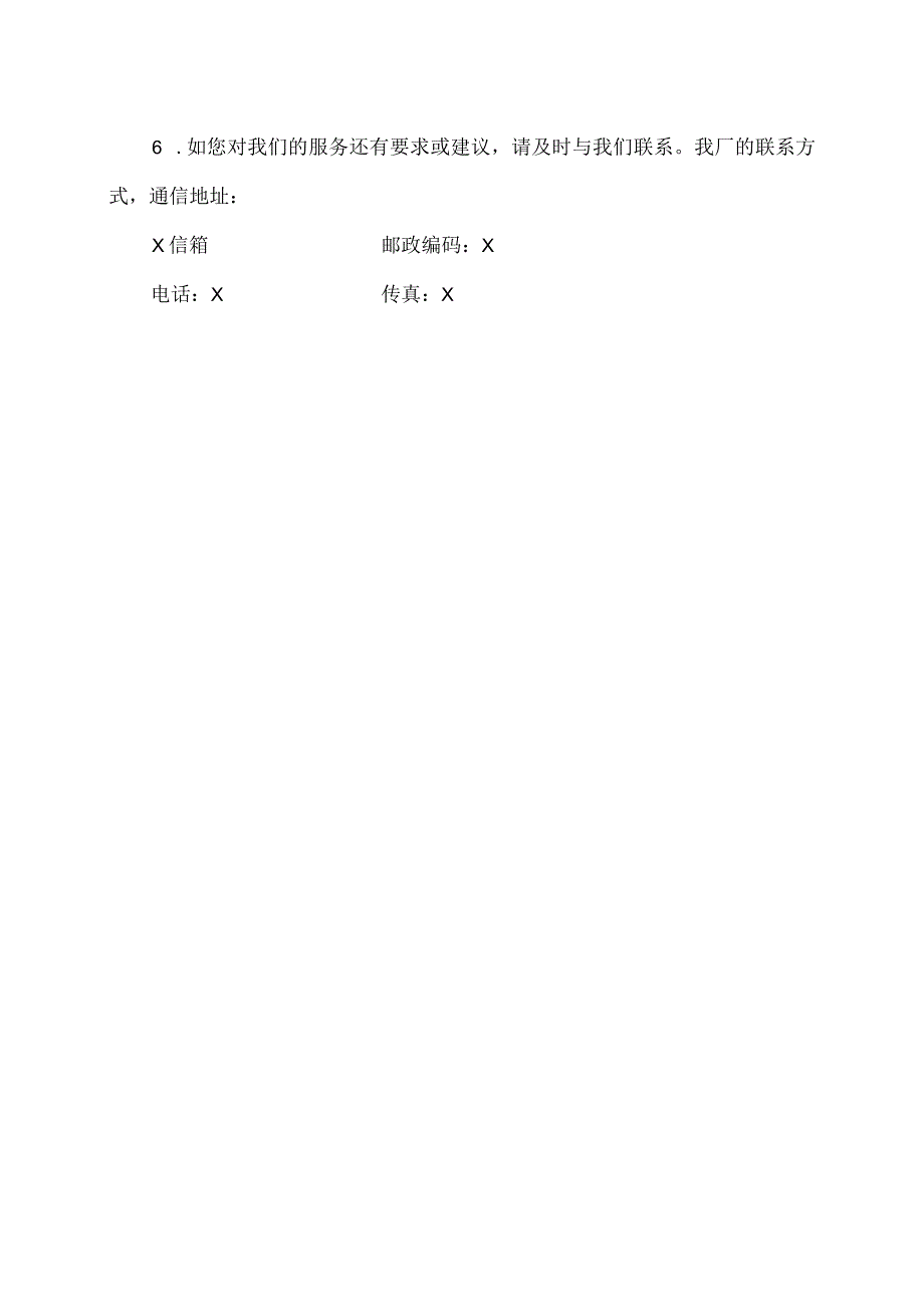 XX电气成套结构件有限公司产品质量保证承诺函（2023年）.docx_第3页