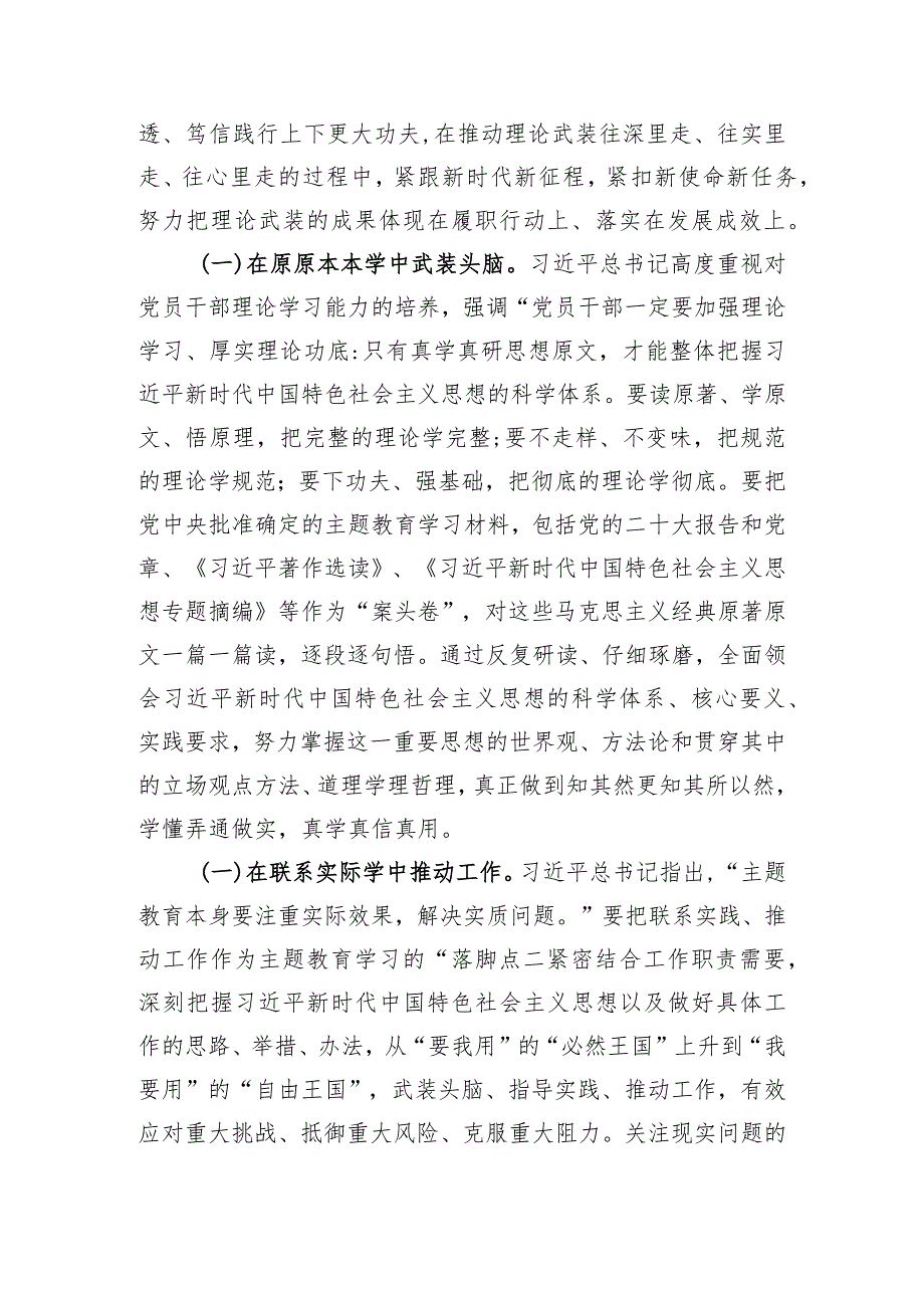 支部书记主题教育专题党课讲稿：把理论学习贯穿主题教育始终争做新时代合格党员.docx_第2页