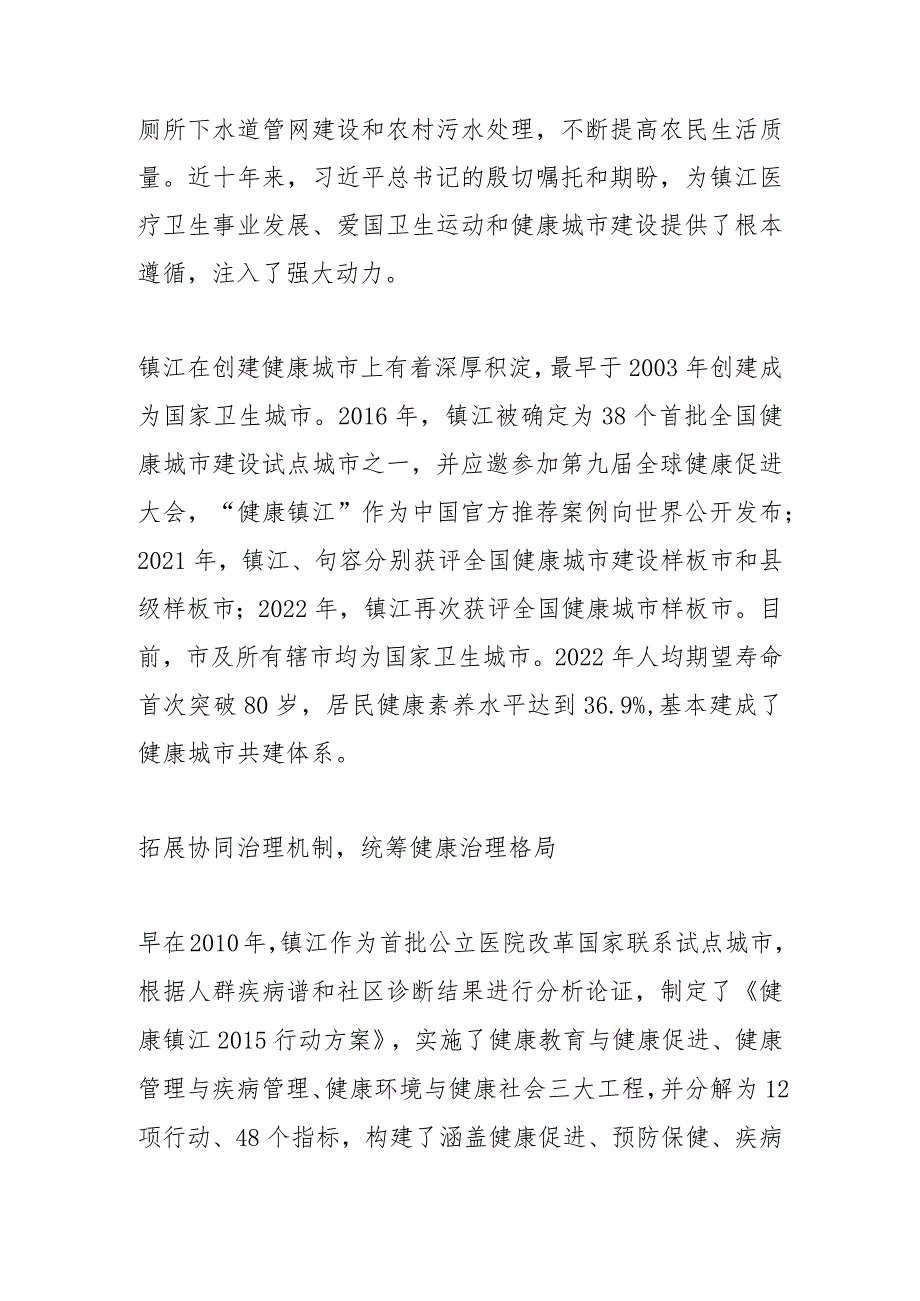 把山水花园名城建设成健康幸福之都.docx_第2页