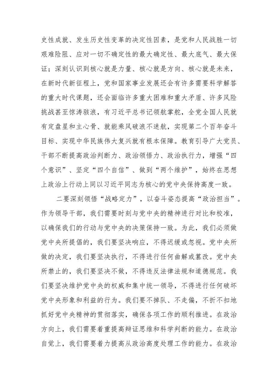 主题教育研讨发言材料 .docx_第2页